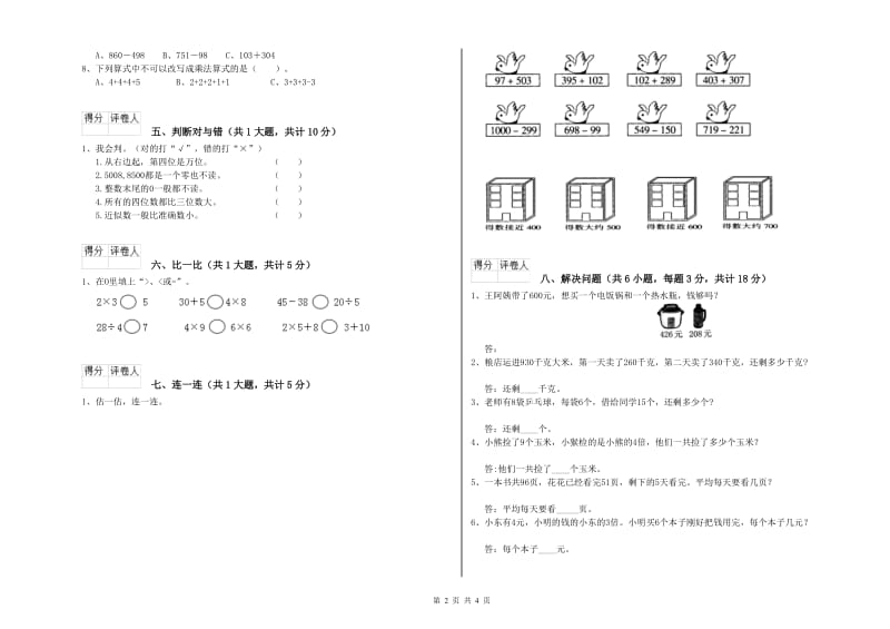 沪教版二年级数学【下册】自我检测试题A卷 附解析.doc_第2页