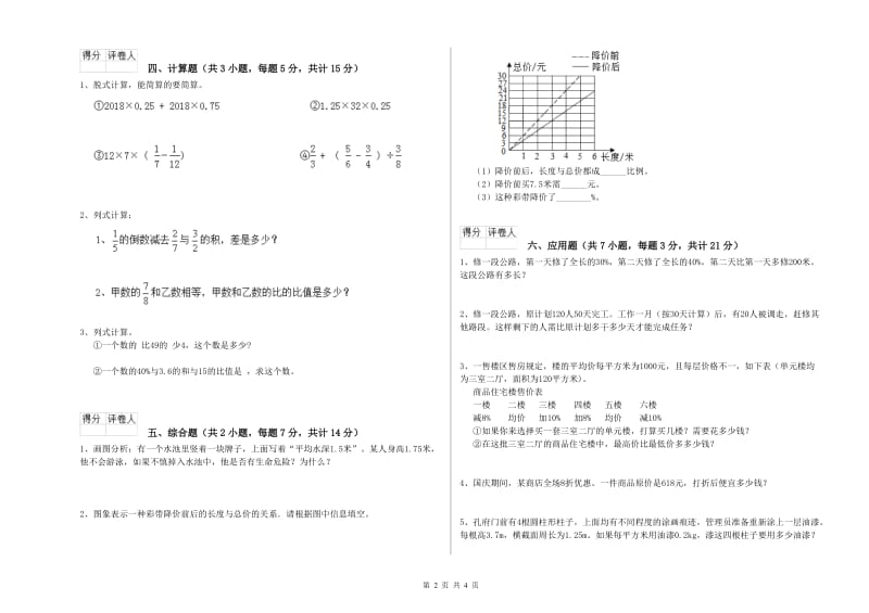 浙教版六年级数学下学期开学检测试题A卷 附答案.doc_第2页