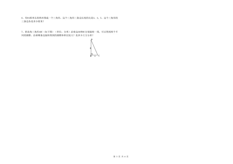 浙教版六年级数学下学期开学检测试题A卷 附答案.doc_第3页