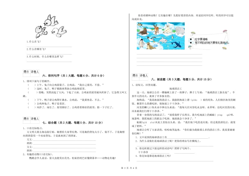 河南省2020年二年级语文上学期开学检测试题 含答案.doc_第2页