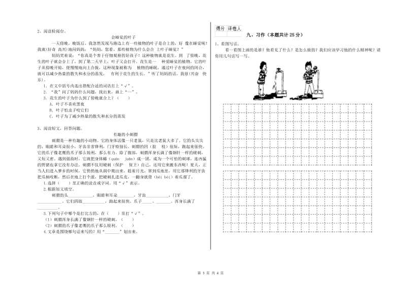 河南省2020年二年级语文上学期开学检测试题 含答案.doc_第3页