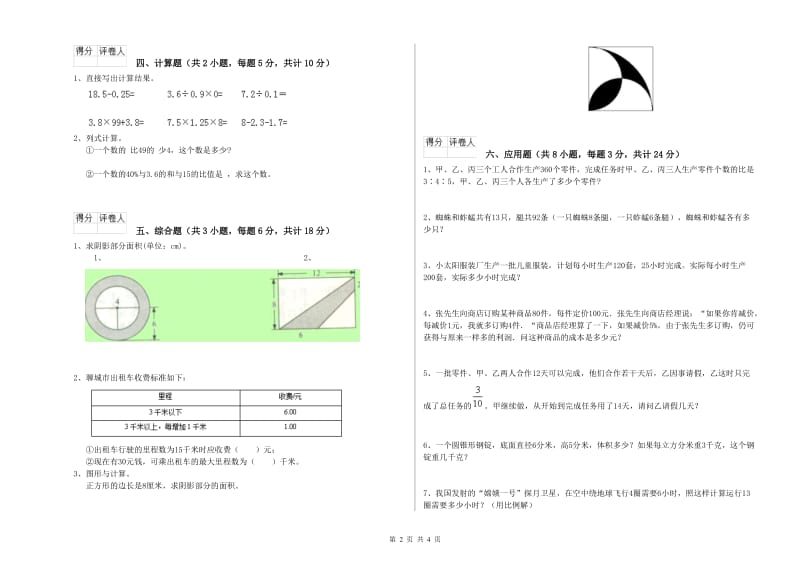 河北省2020年小升初数学综合练习试题C卷 附解析.doc_第2页