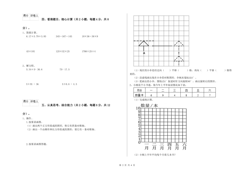 江西版四年级数学上学期月考试题A卷 含答案.doc_第2页