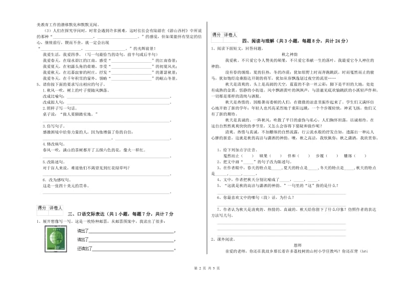 江苏省重点小学小升初语文能力测试试卷C卷 附答案.doc_第2页