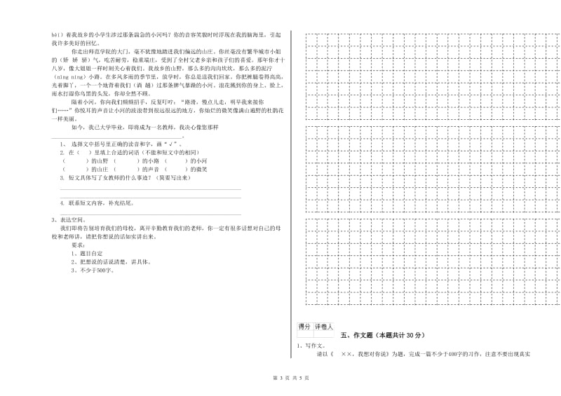 江苏省重点小学小升初语文能力测试试卷C卷 附答案.doc_第3页