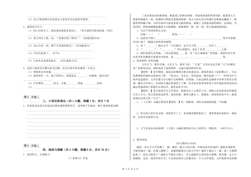 浙江省小升初语文过关检测试卷B卷 含答案.doc_第2页