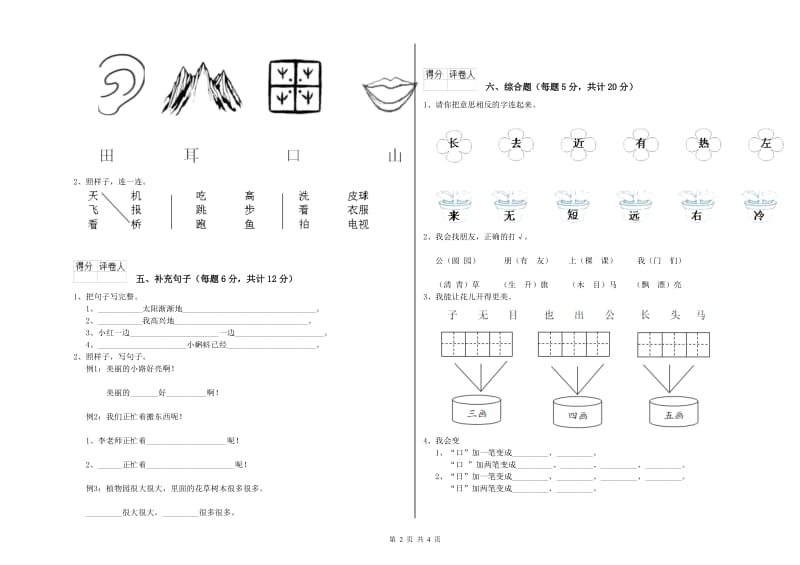 淮南市实验小学一年级语文下学期月考试题 附答案.doc_第2页