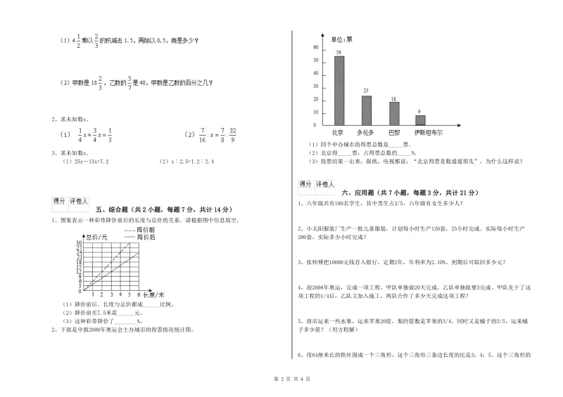 淮南市实验小学六年级数学上学期开学考试试题 附答案.doc_第2页