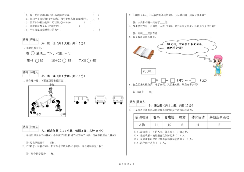 沧州市二年级数学下学期开学考试试卷 附答案.doc_第2页