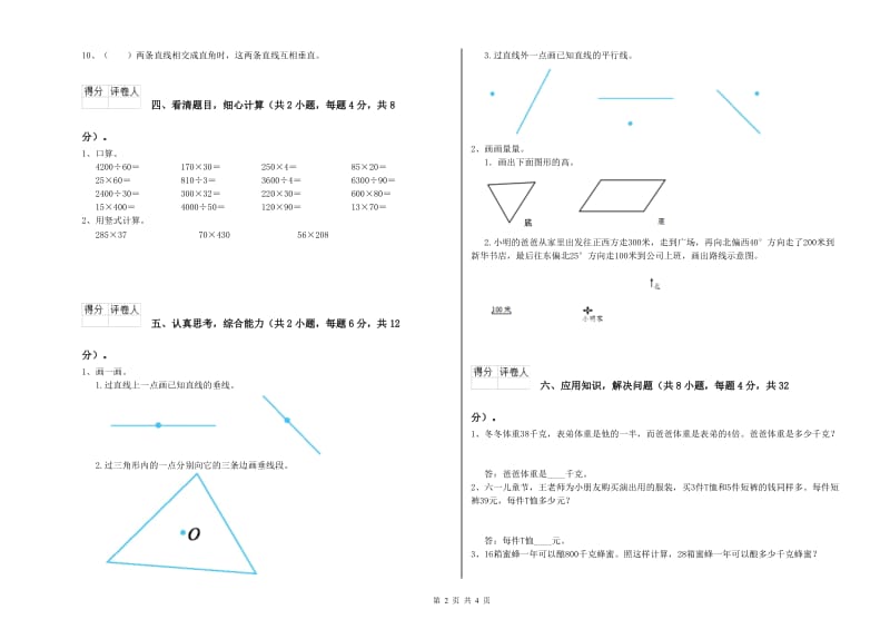 浙江省重点小学四年级数学【上册】全真模拟考试试题 附答案.doc_第2页