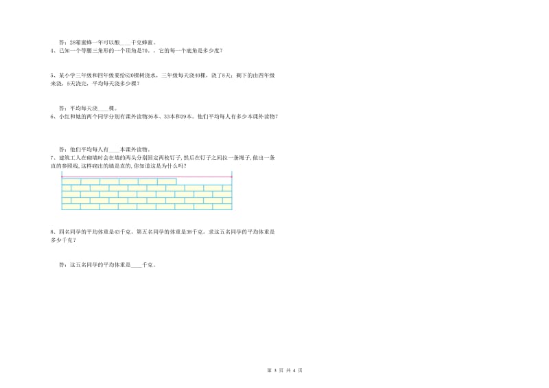 浙江省重点小学四年级数学【上册】全真模拟考试试题 附答案.doc_第3页