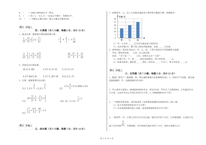 浙教版六年级数学【下册】综合练习试卷B卷 附解析.doc_第2页