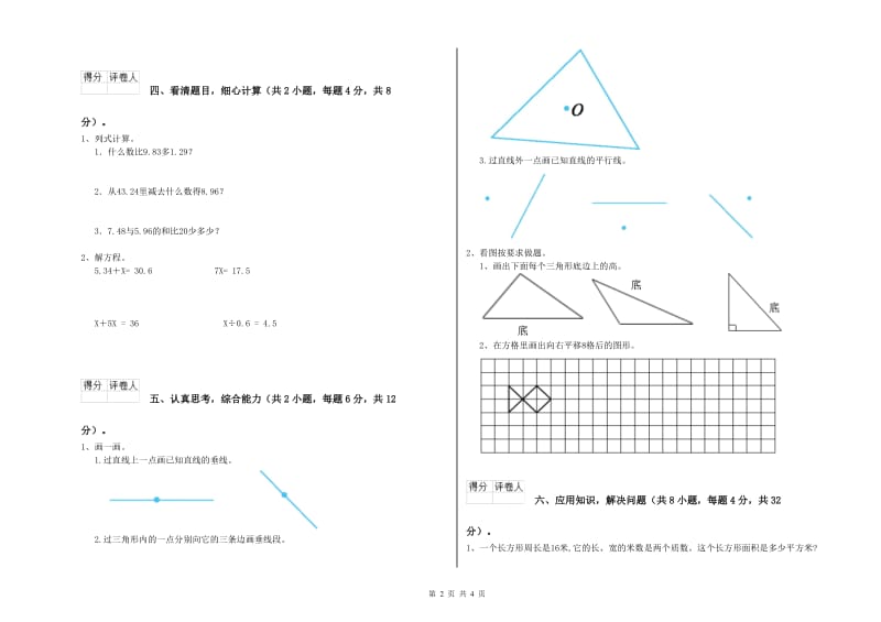 浙教版四年级数学【上册】能力检测试卷B卷 含答案.doc_第2页