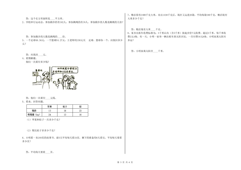 浙教版四年级数学【上册】能力检测试卷B卷 含答案.doc_第3页