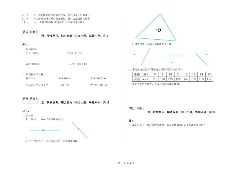 江苏省重点小学四年级数学下学期过关检测试题 附答案.doc_第2页