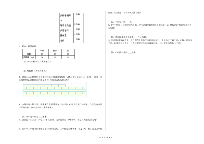 江苏省重点小学四年级数学下学期过关检测试题 附答案.doc_第3页