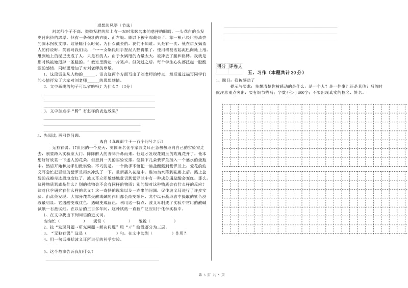 江西版六年级语文下学期综合检测试卷B卷 附解析.doc_第3页