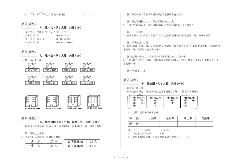 浙教版二年级数学下学期期末考试试题B卷 附答案.doc_第2页