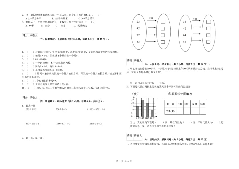 浙教版2020年三年级数学【上册】期末考试试题 含答案.doc_第2页