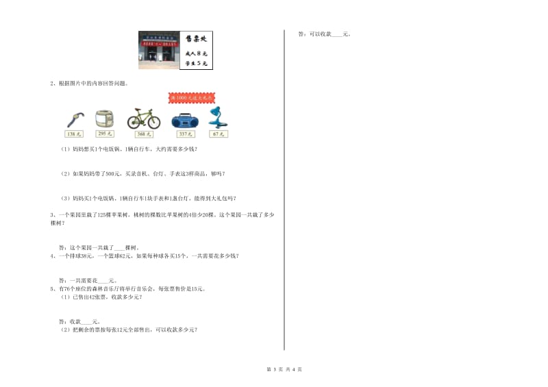 浙教版2020年三年级数学【上册】期末考试试题 含答案.doc_第3页