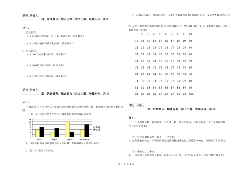 河北省2019年四年级数学【下册】全真模拟考试试卷 含答案.doc_第2页