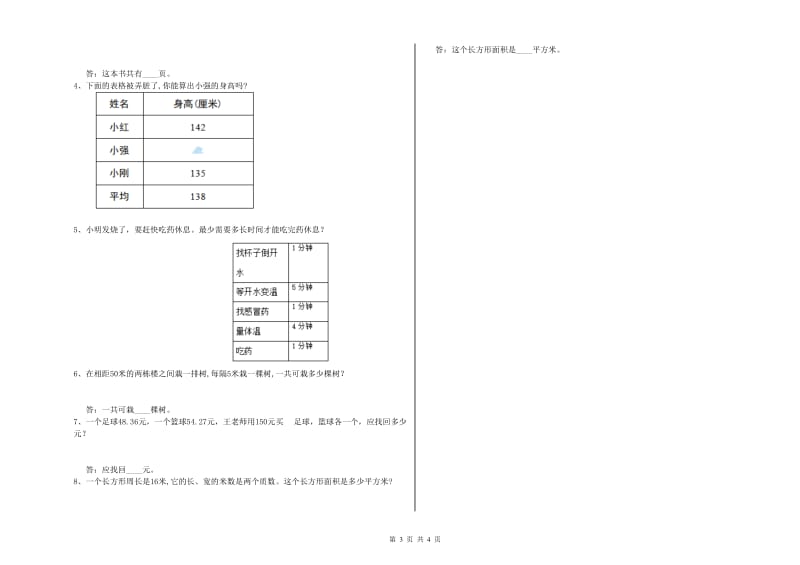 河北省2019年四年级数学【下册】全真模拟考试试卷 含答案.doc_第3页