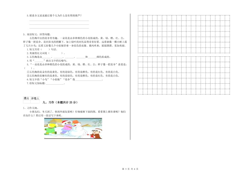 江苏版二年级语文下学期能力检测试卷 附解析.doc_第3页