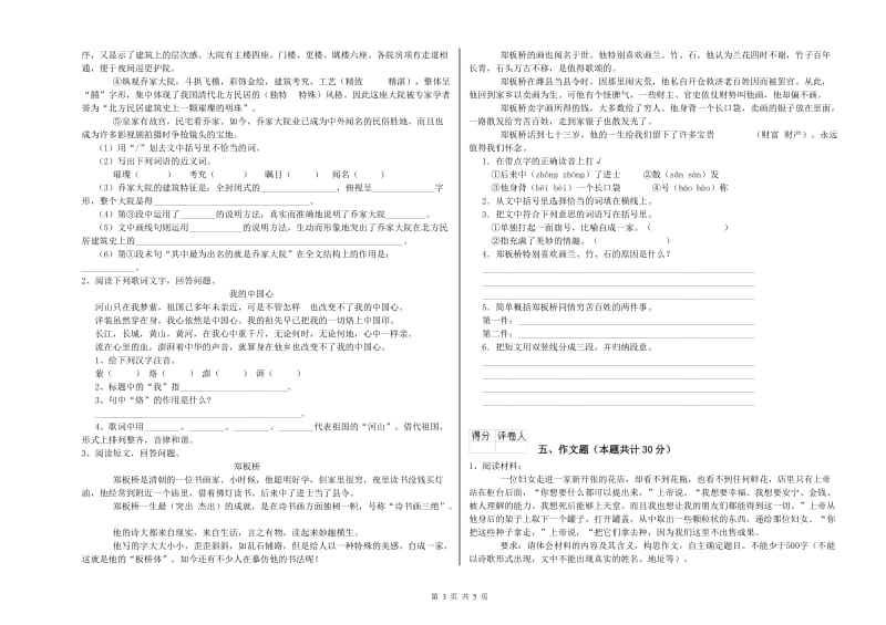 清远市重点小学小升初语文强化训练试题 附解析.doc_第3页