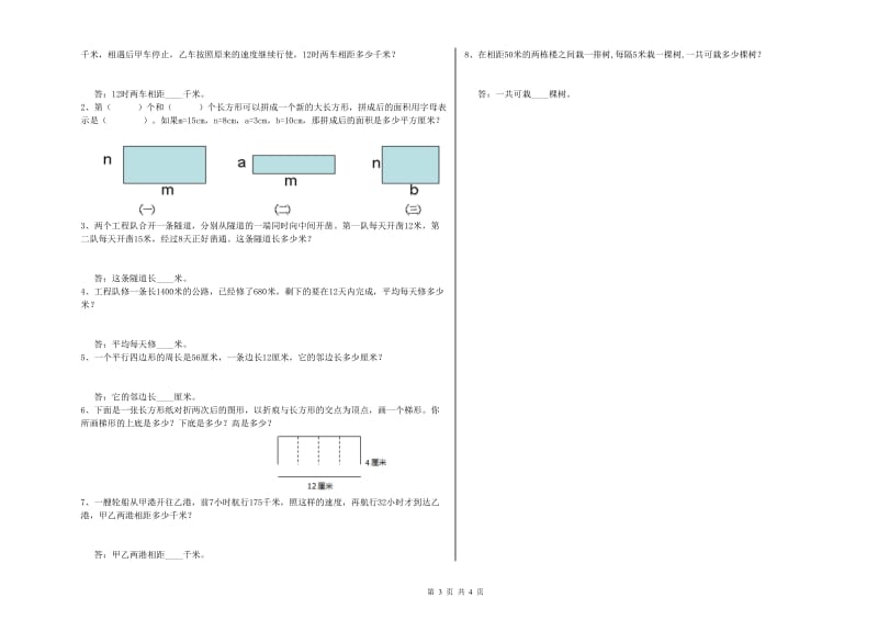 河南省2019年四年级数学【上册】每周一练试卷 附答案.doc_第3页