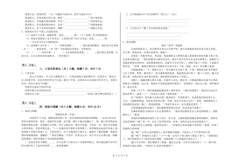 浙江省小升初语文每日一练试题C卷 含答案.doc_第2页