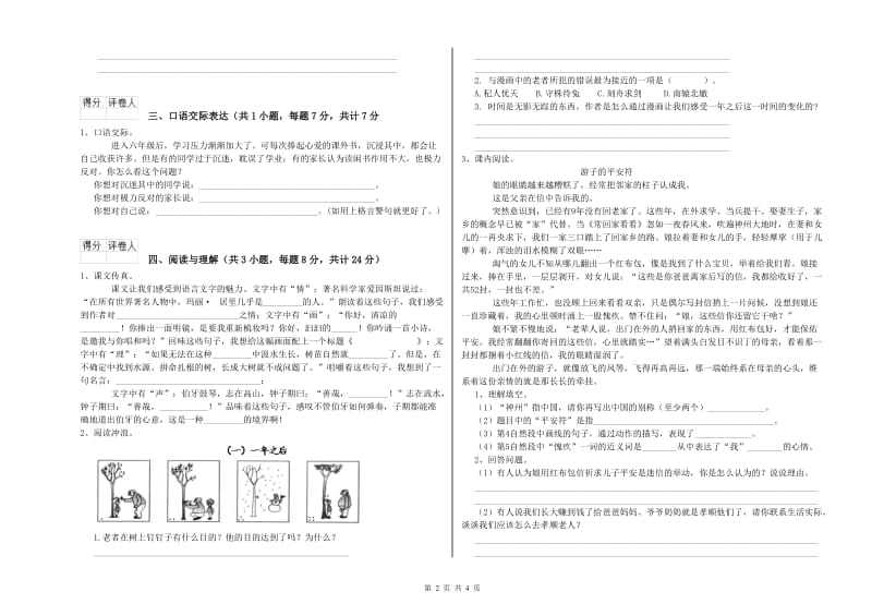 河北省小升初语文全真模拟考试试题D卷 附解析.doc_第2页