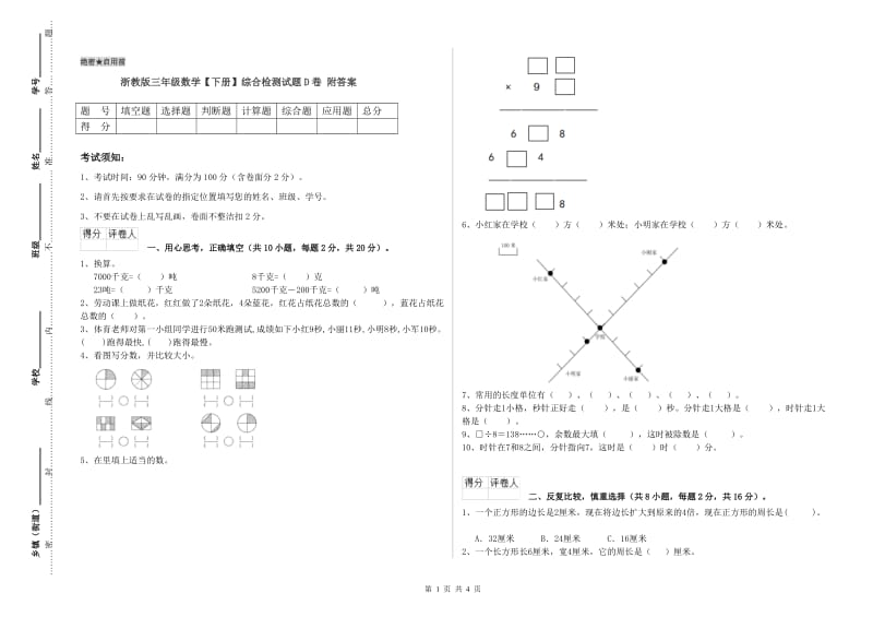 浙教版三年级数学【下册】综合检测试题D卷 附答案.doc_第1页