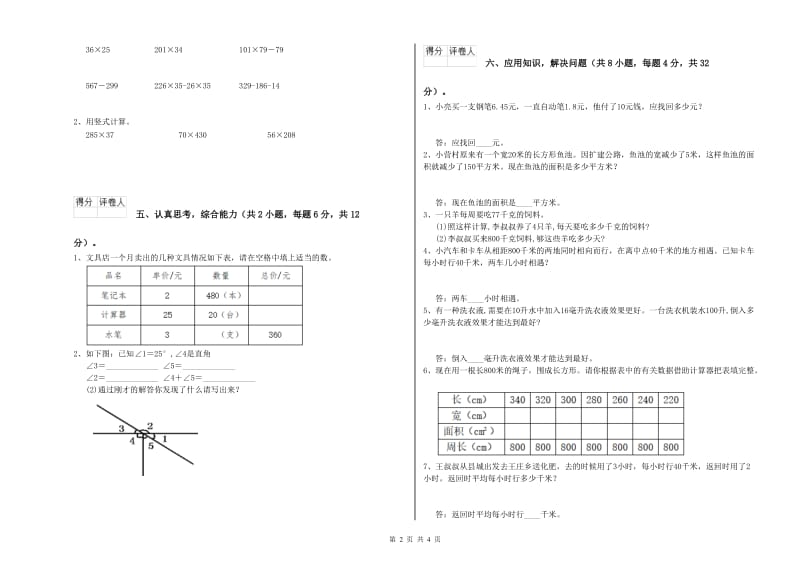 河南省2019年四年级数学上学期月考试卷 含答案.doc_第2页