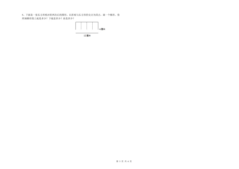 河南省2019年四年级数学上学期月考试卷 含答案.doc_第3页