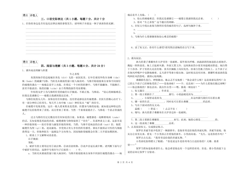 江苏省小升初语文综合练习试卷D卷 含答案.doc_第2页