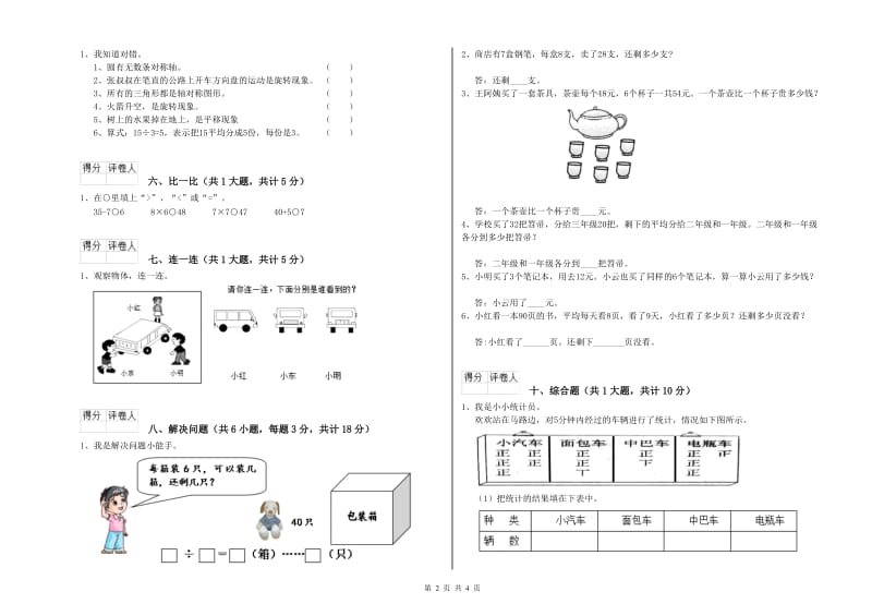 河南省实验小学二年级数学【下册】综合检测试题 附解析.doc_第2页