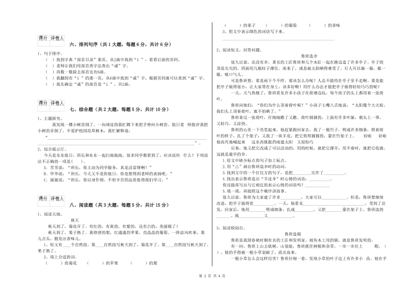 江苏省2019年二年级语文【下册】自我检测试题 含答案.doc_第2页