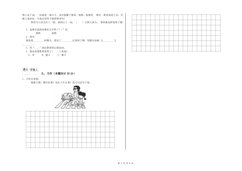 江苏省2019年二年级语文【下册】自我检测试题 含答案.doc_第3页