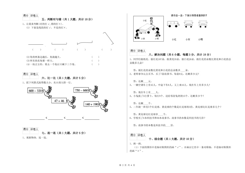 江苏版二年级数学【下册】开学考试试题A卷 附解析.doc_第2页