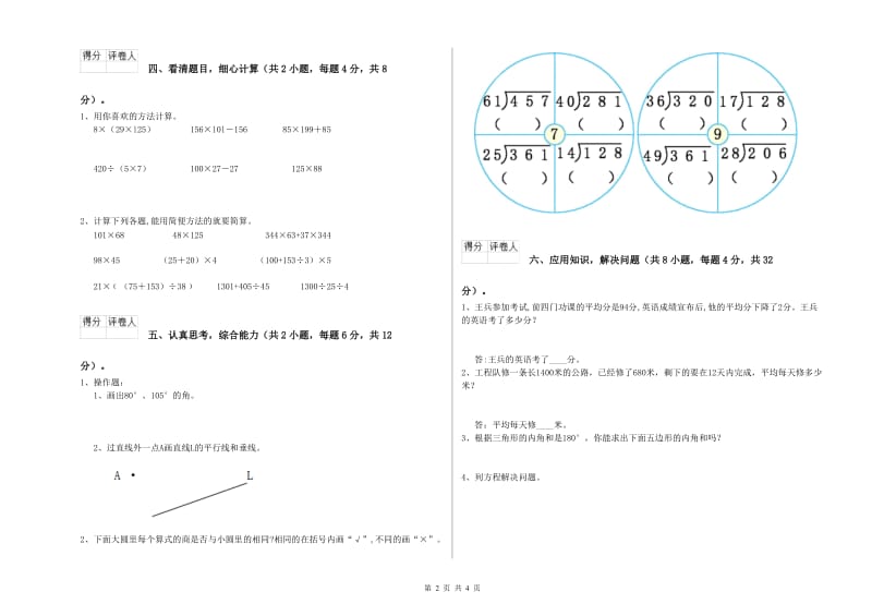 河南省重点小学四年级数学上学期每周一练试题 附解析.doc_第2页