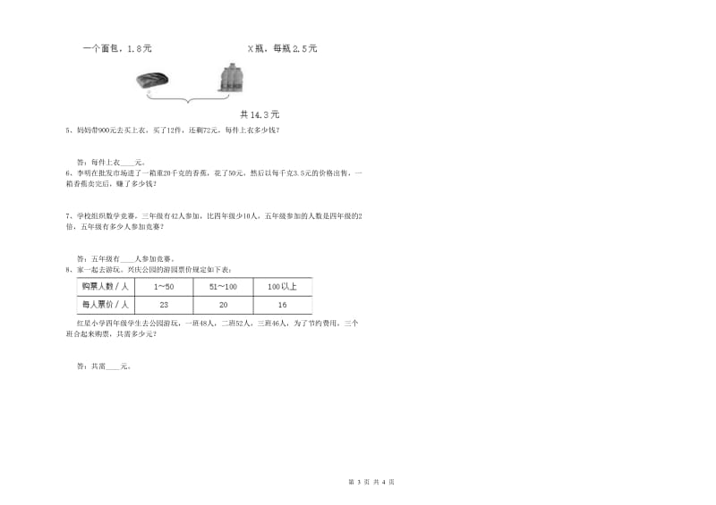 河南省重点小学四年级数学上学期每周一练试题 附解析.doc_第3页