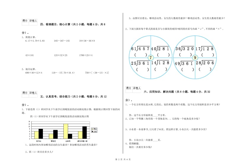 河南省重点小学四年级数学【上册】开学检测试题 附答案.doc_第2页