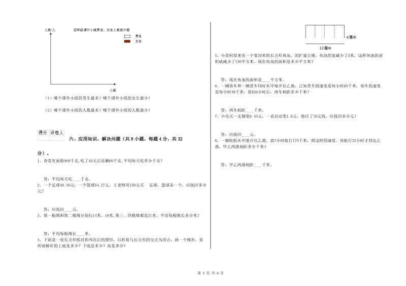 河北省重点小学四年级数学【上册】开学考试试卷 附答案.doc_第3页