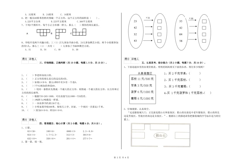 江西版2020年三年级数学【上册】期末考试试卷 含答案.doc_第2页