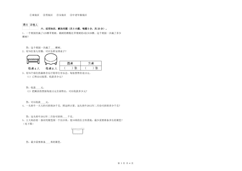 江西版2020年三年级数学【上册】期末考试试卷 含答案.doc_第3页