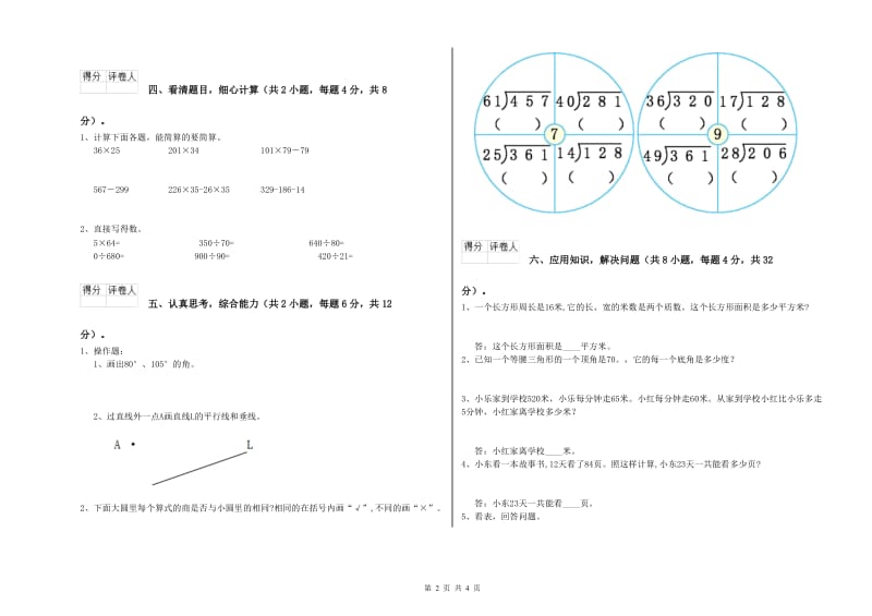 江西版四年级数学【下册】期中考试试卷D卷 附解析.doc_第2页