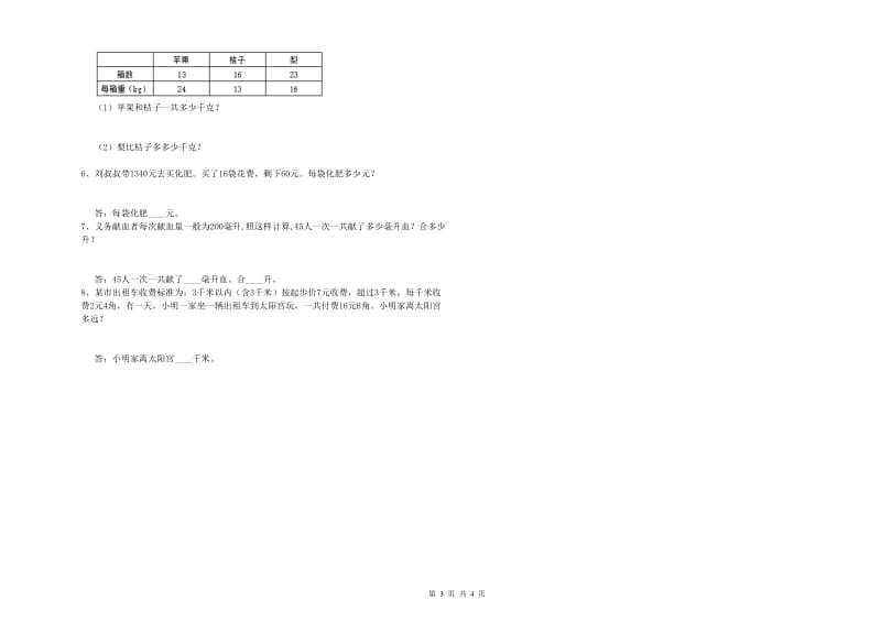 江西版四年级数学【下册】期中考试试卷D卷 附解析.doc_第3页