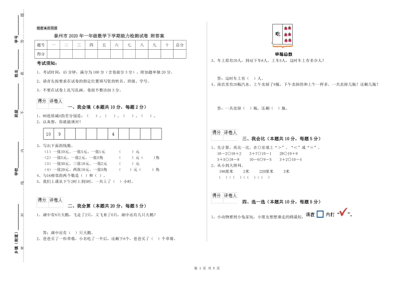 泰州市2020年一年级数学下学期能力检测试卷 附答案.doc_第1页