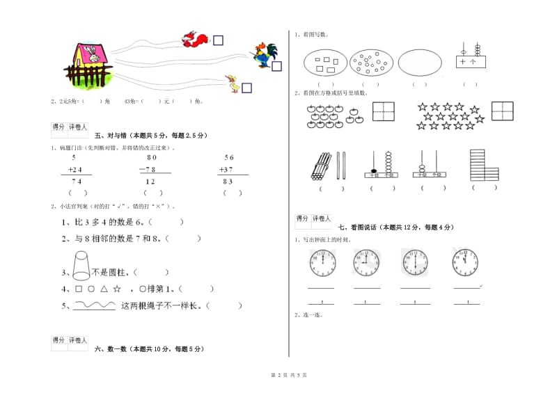 泰州市2020年一年级数学下学期能力检测试卷 附答案.doc_第2页