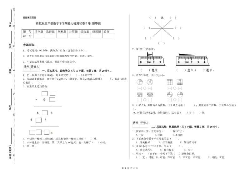 浙教版三年级数学下学期能力检测试卷B卷 附答案.doc_第1页